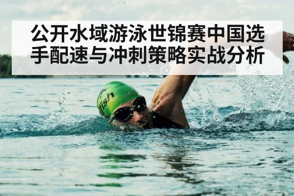 open water swimming competition